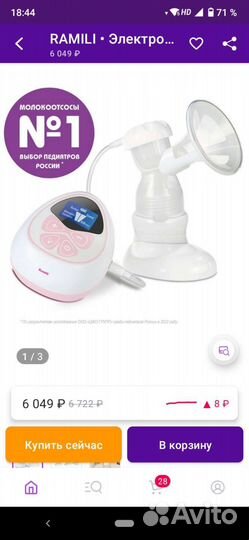 Молокоотсос электрический