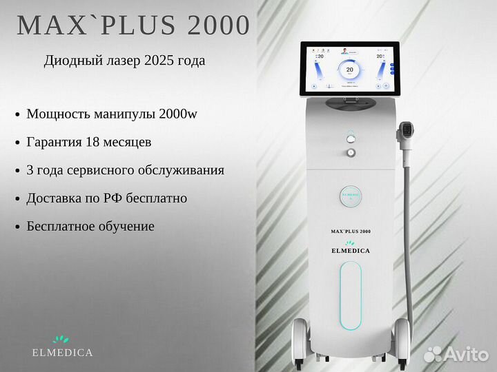 Диодный лазер максплюс 2000mq 2025 г рассрочка