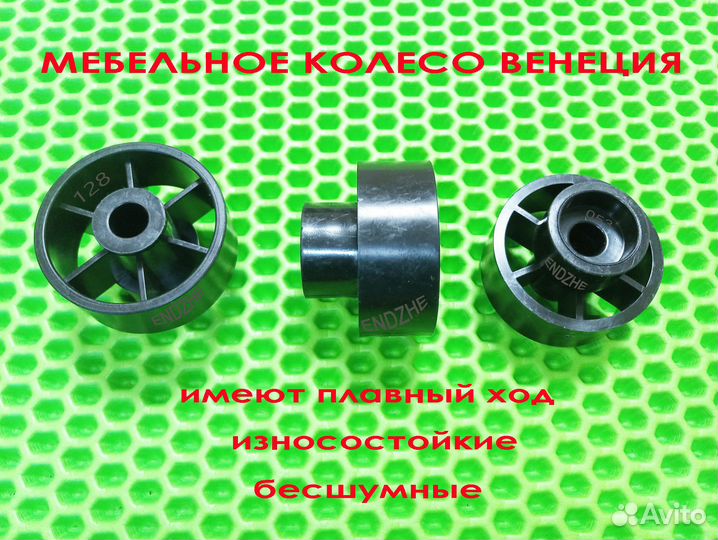 Мебельное ролик колесо Венеция