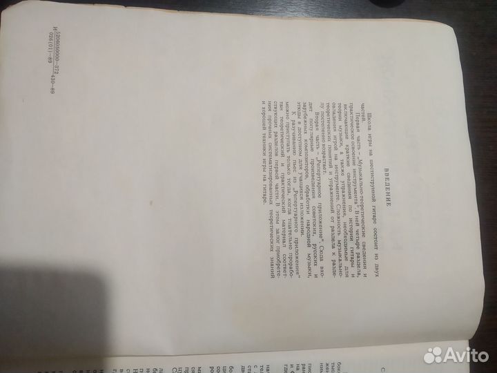 Школа игры на шестиструнной гитаре