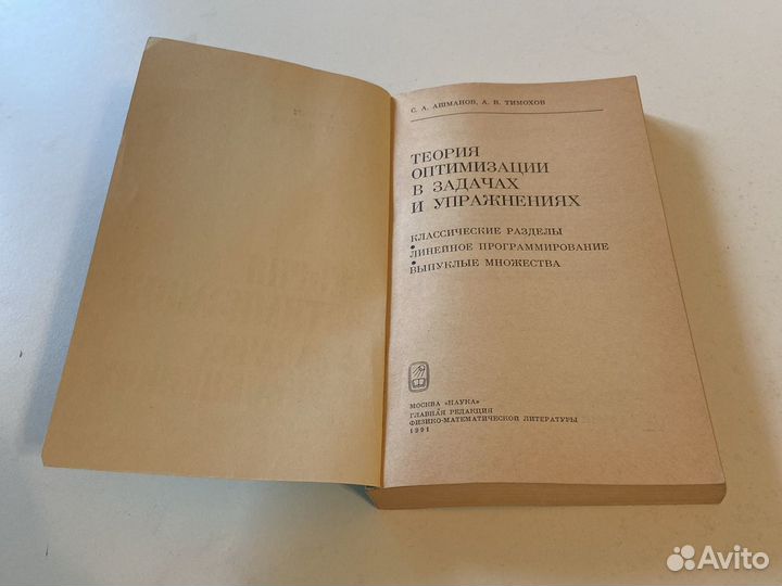 Теория оптимизации в задачах и упражнениях Ашманов