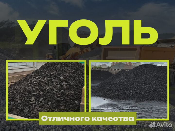 Уголь от завода