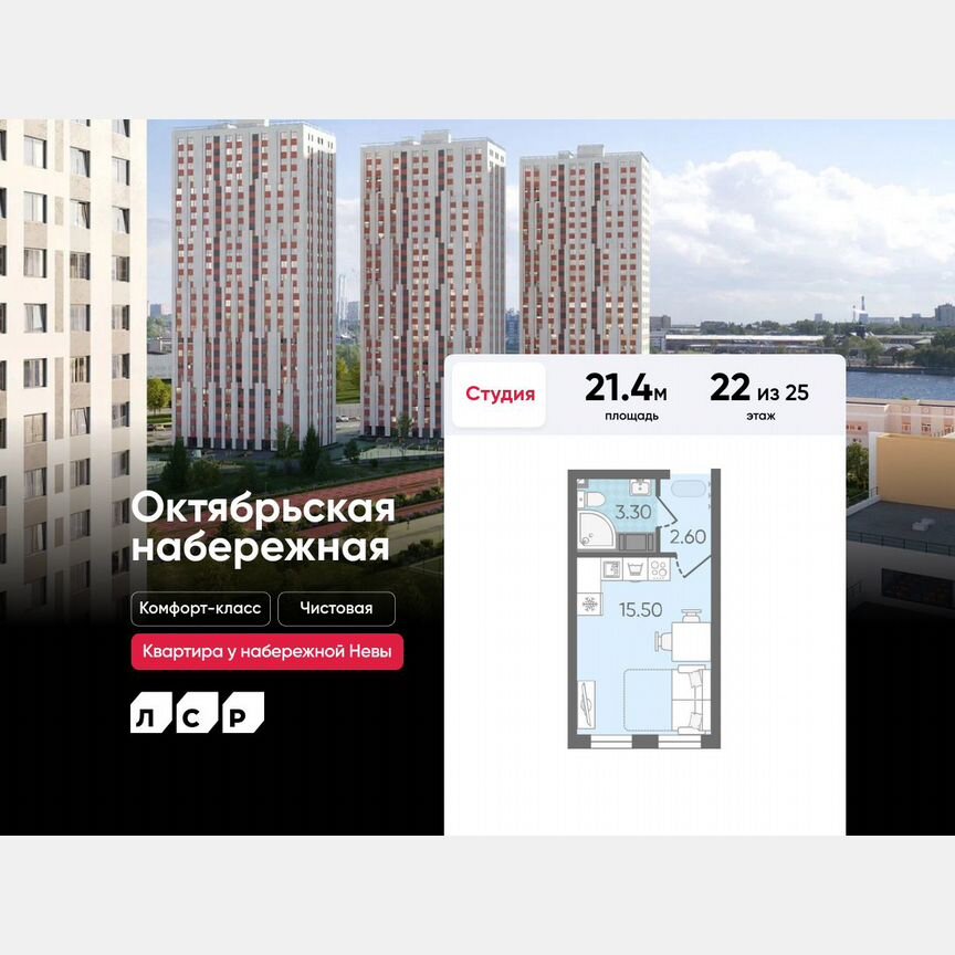Квартира-студия, 21,4 м², 22/25 эт.