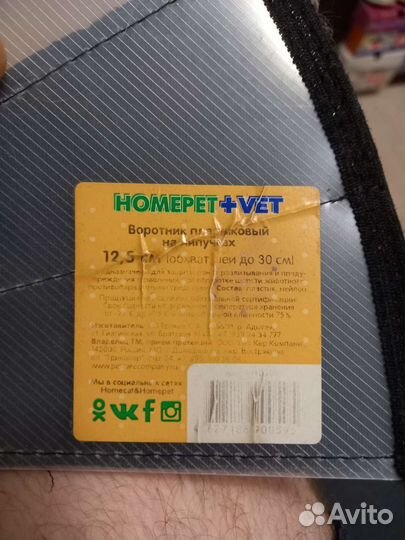 Ветеринарный воротник