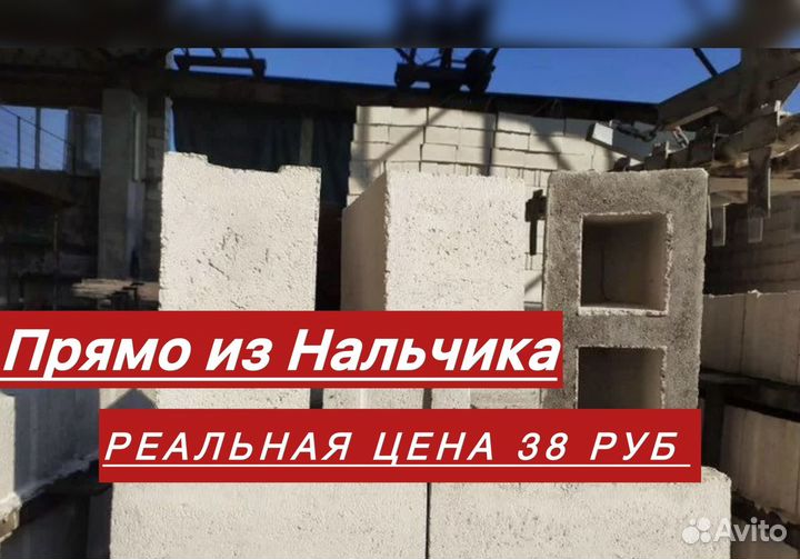 Пеплоблок Блок Газоблок