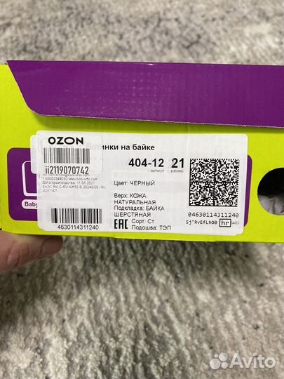 Ботинки на байке детские 21 размер