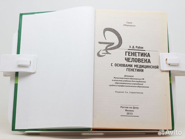 Генетика человека с основами медицинской генетики