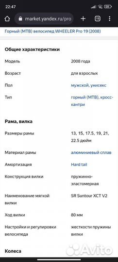 Велосипеды бу взрослый wheeler PRO 19 (2008) MTB