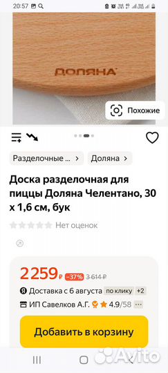 Доски из бука для пиццы 32см