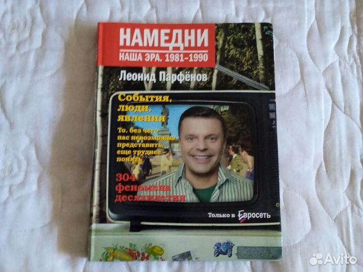 Намедни Леонид Парфенов