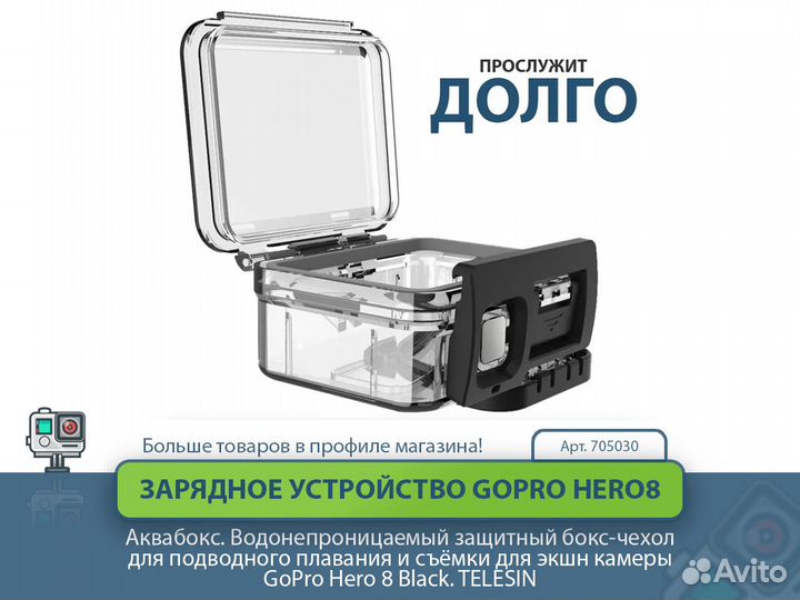 Аквабокс для GoPro hero8, Telesin
