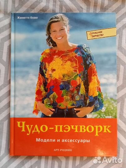 Чудо пэчворк. Жаннетте Кнаке