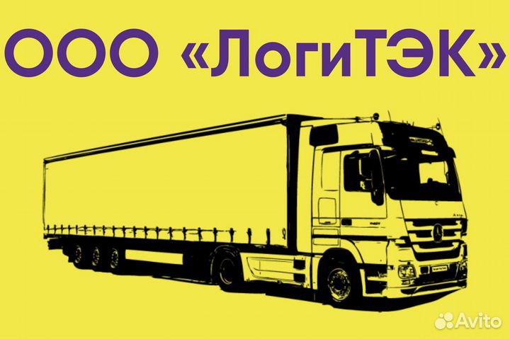 Водитель кат. 