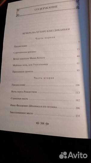 Нв Гоголь Вечера на хуторе близ Диканьки