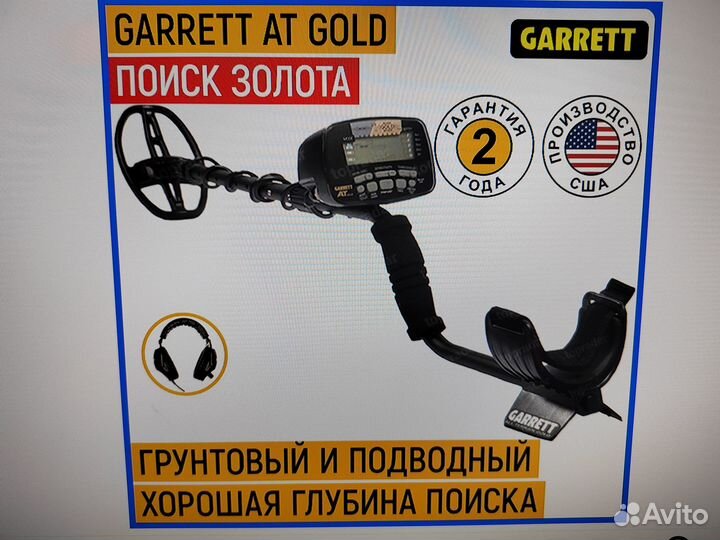 Металлоискатель garrett AT gold