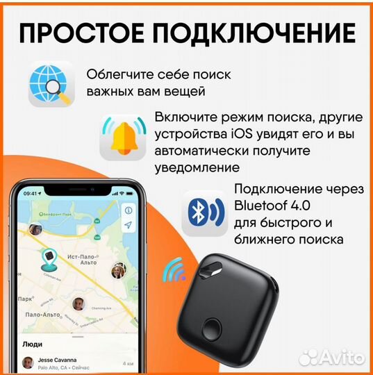 GPS - трекер для Apple (iPhone), Bluetooth метка