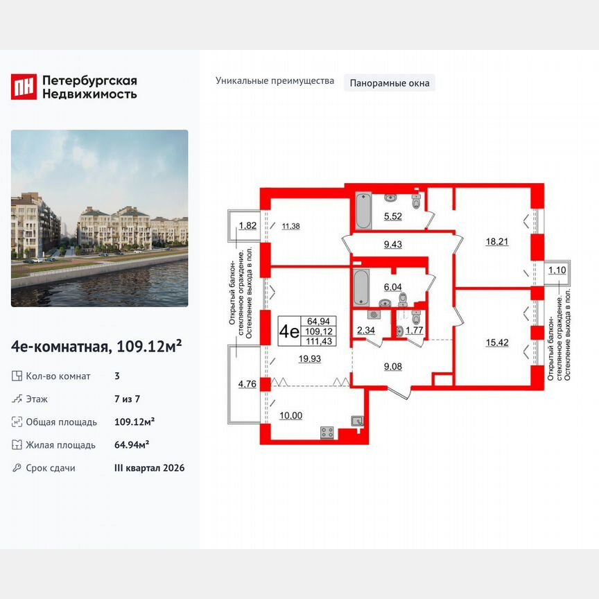3-к. квартира, 109,1 м², 7/7 эт.