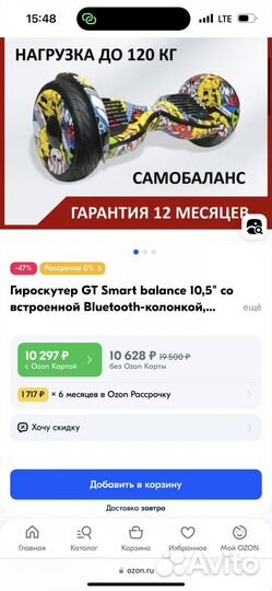 Гироскутер