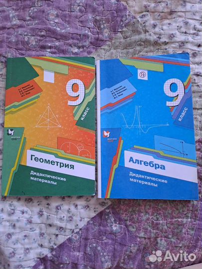 Дидактический материал 9 класс