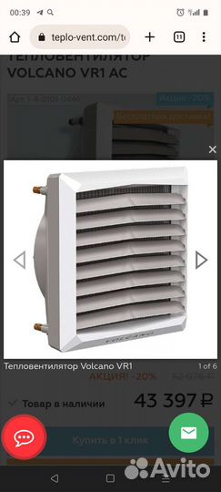 Тепловентилятор вулкан VR1