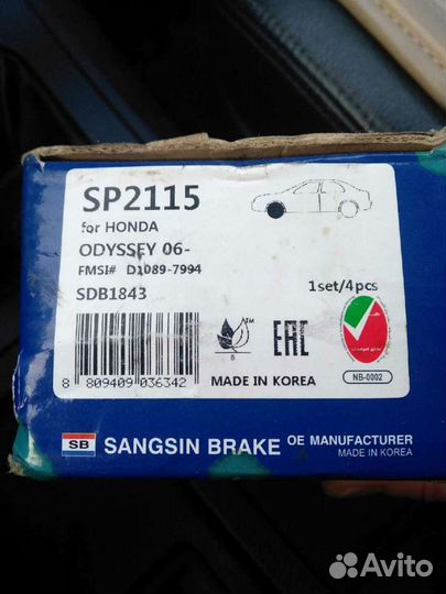 Тормозные колодки