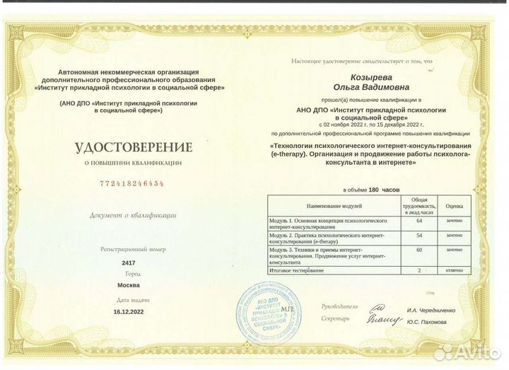 Сексолог-консультант