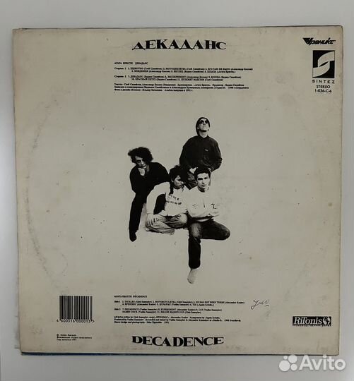 Агата Кристи Декаданс (LP)