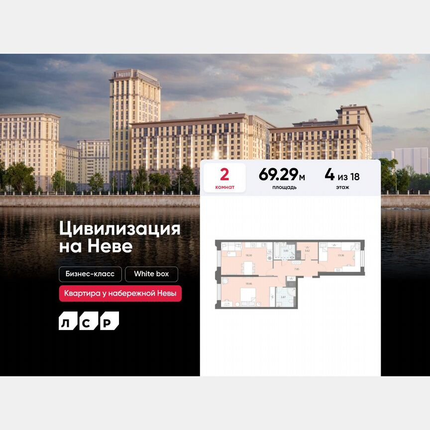 2-к. квартира, 69,3 м², 4/18 эт.