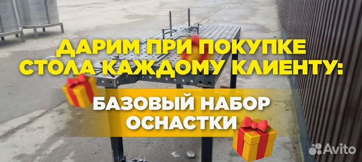 Сварочный стол 3D Доставка Сборка