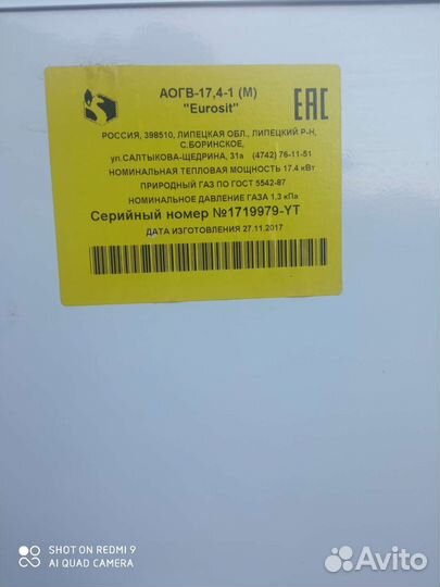 Газовый котел напольный бу