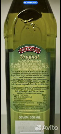 Масло оливковое Borges