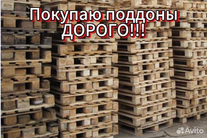 Поддоны деревянные бу