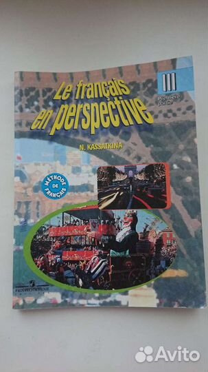 Учебники по французскому языку 2 и 3 класс