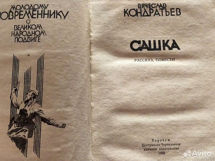 Сашка В.Л.Кондратьев