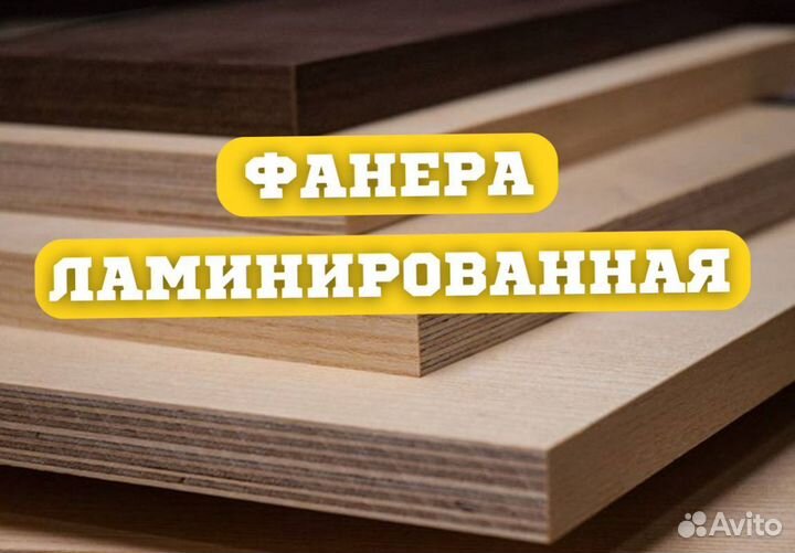 Ламинированная фанера для опалубки