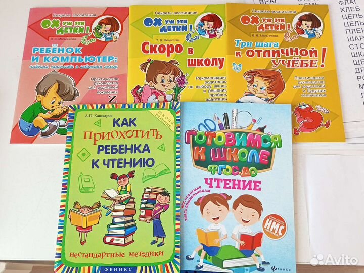 Пособия для родителей