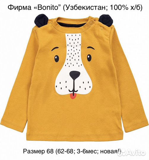 Кофточка “Bonito” 68разм; унисекс; новая