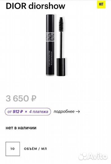 Тушь для ресниц Dior, By Terry