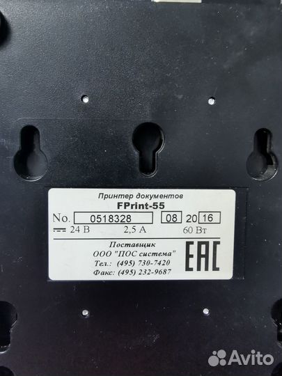 Принтер документов FPrint-55 (Атол-55ф)