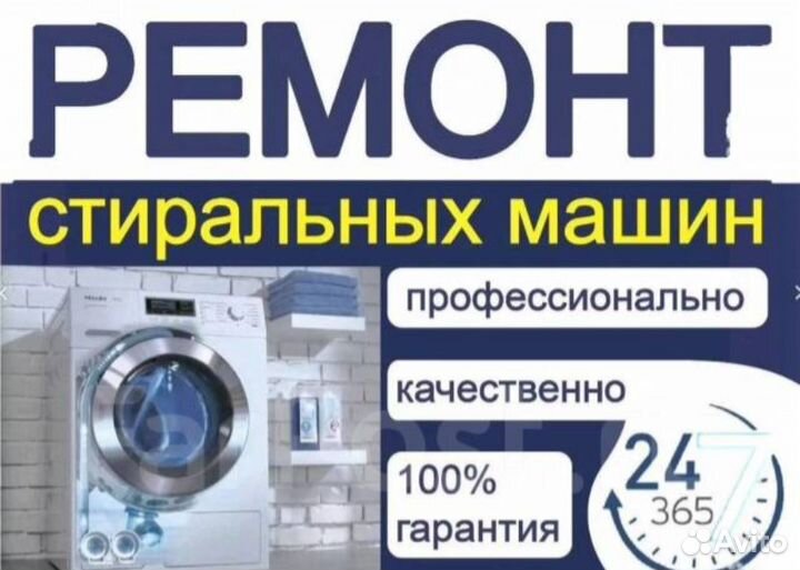 Ремонт стиральных и посудомоечных машин