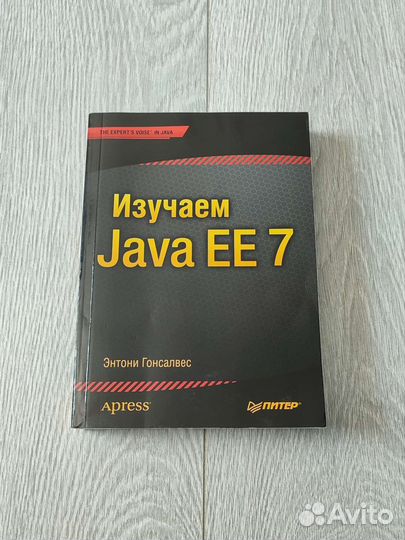 Изучаем Java EE 7 Энтони Гонсалвес