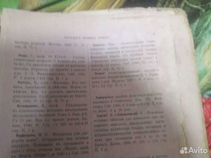 Книги 1904,1890год