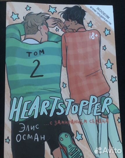 Heartstopper 2