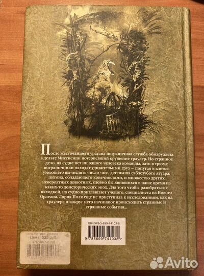 Книга «Алтарь Эдема»