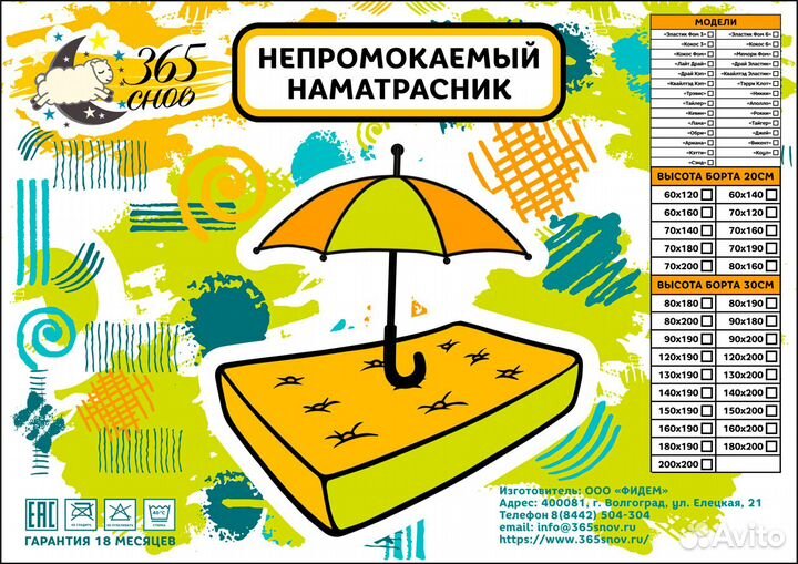 Наматрасник непромокаемый защитный