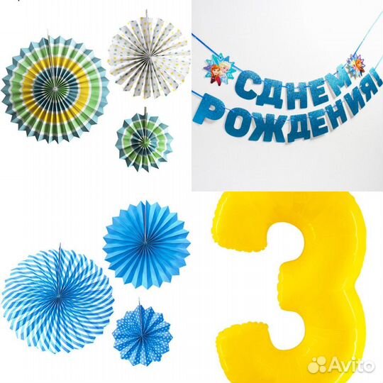 Атрибутика к дню рождения