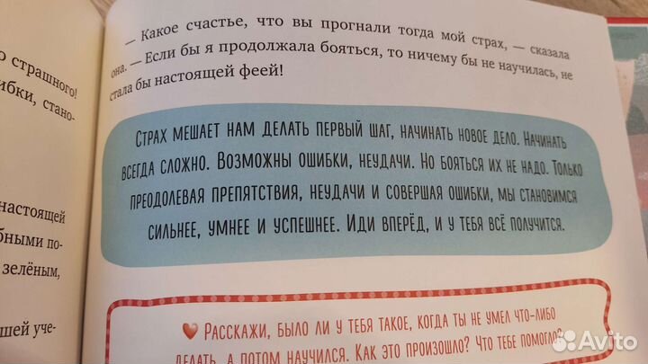 Что делать, если боишься/завидуешь/грустишь