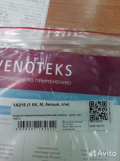 Компрессионные (Новые) чулки для операции