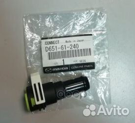 Флaнeц cиcтeмы oxлaждeния D65161240 mazda