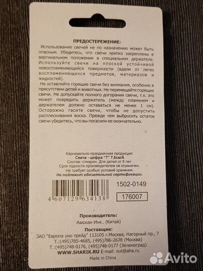 Свеча-цифра для торта и интерьера